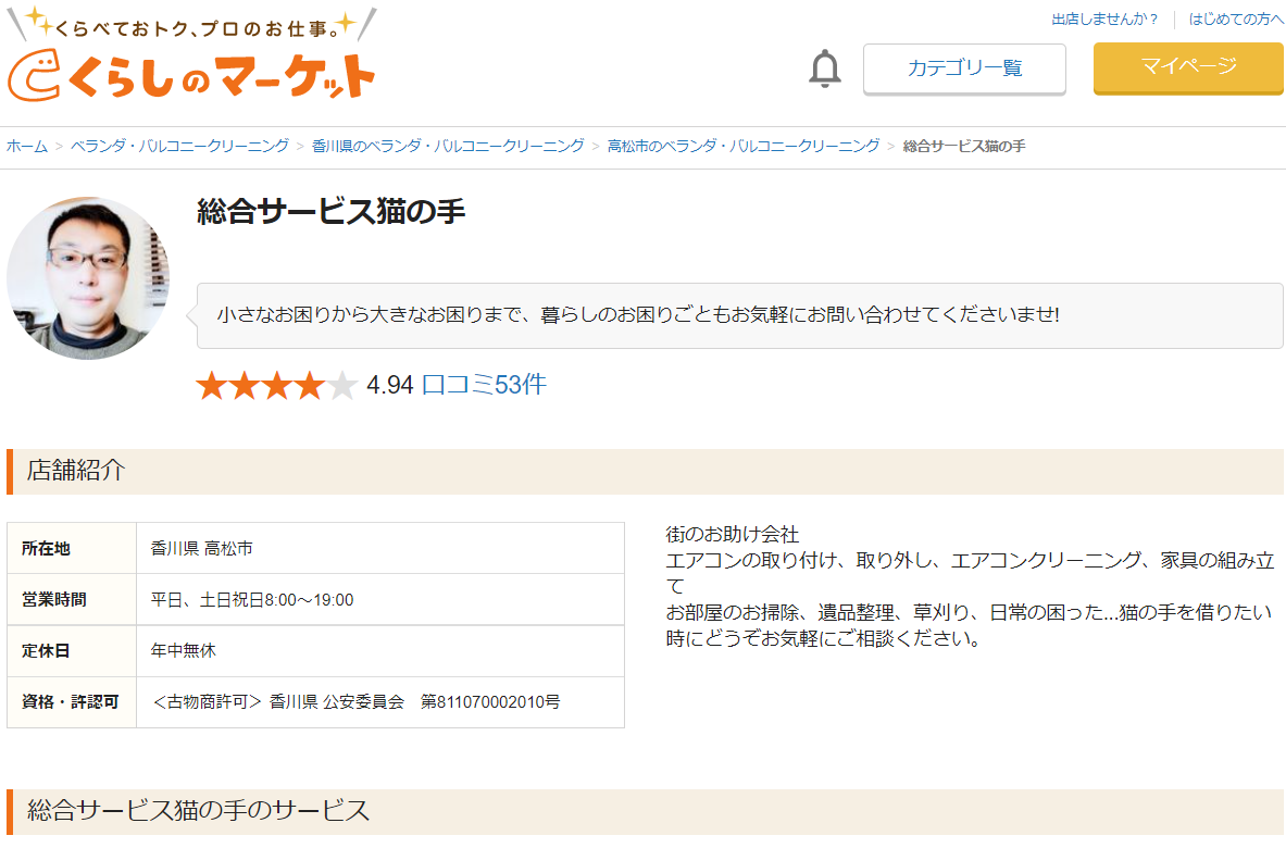 香川県高松市便利屋不用回収エアコンクリーニング家具組立草刈り伐採運送墓石清掃