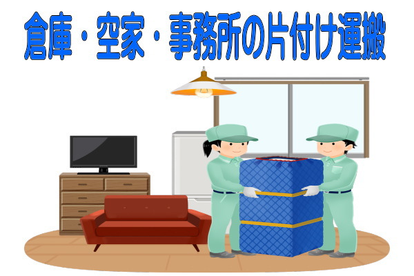 香川県高松市の事務所運搬 | 総合サービス猫の手